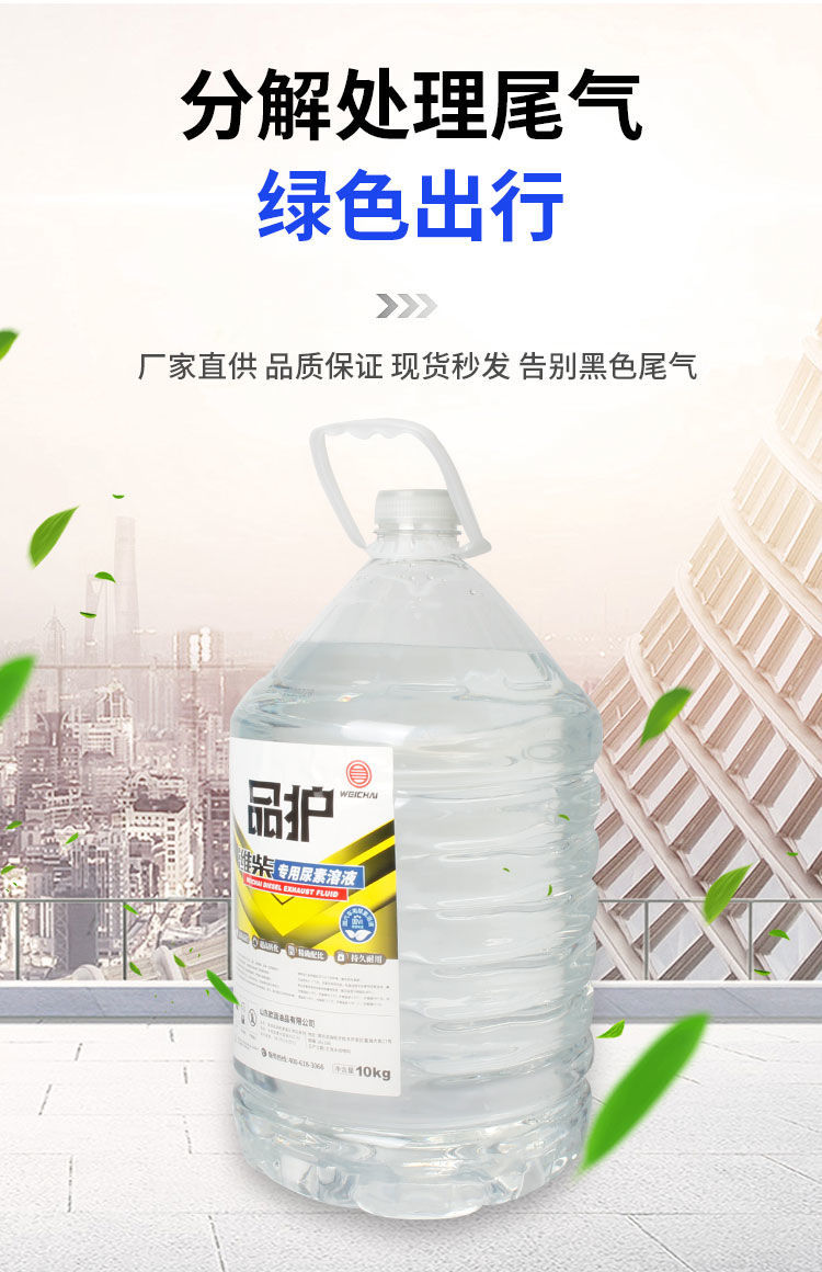 潍柴发动机专用尿素溶液车用国五国六柴油车货车尾气处理液10kg桶