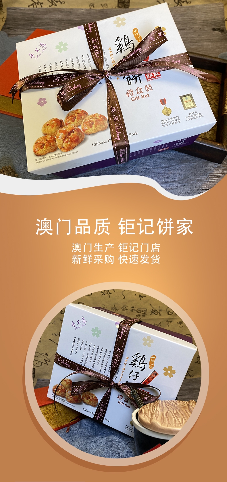 澳门特产 钜记饼家 鸡仔饼礼盒装 澳门手信零食传统糕点心 送礼佳品