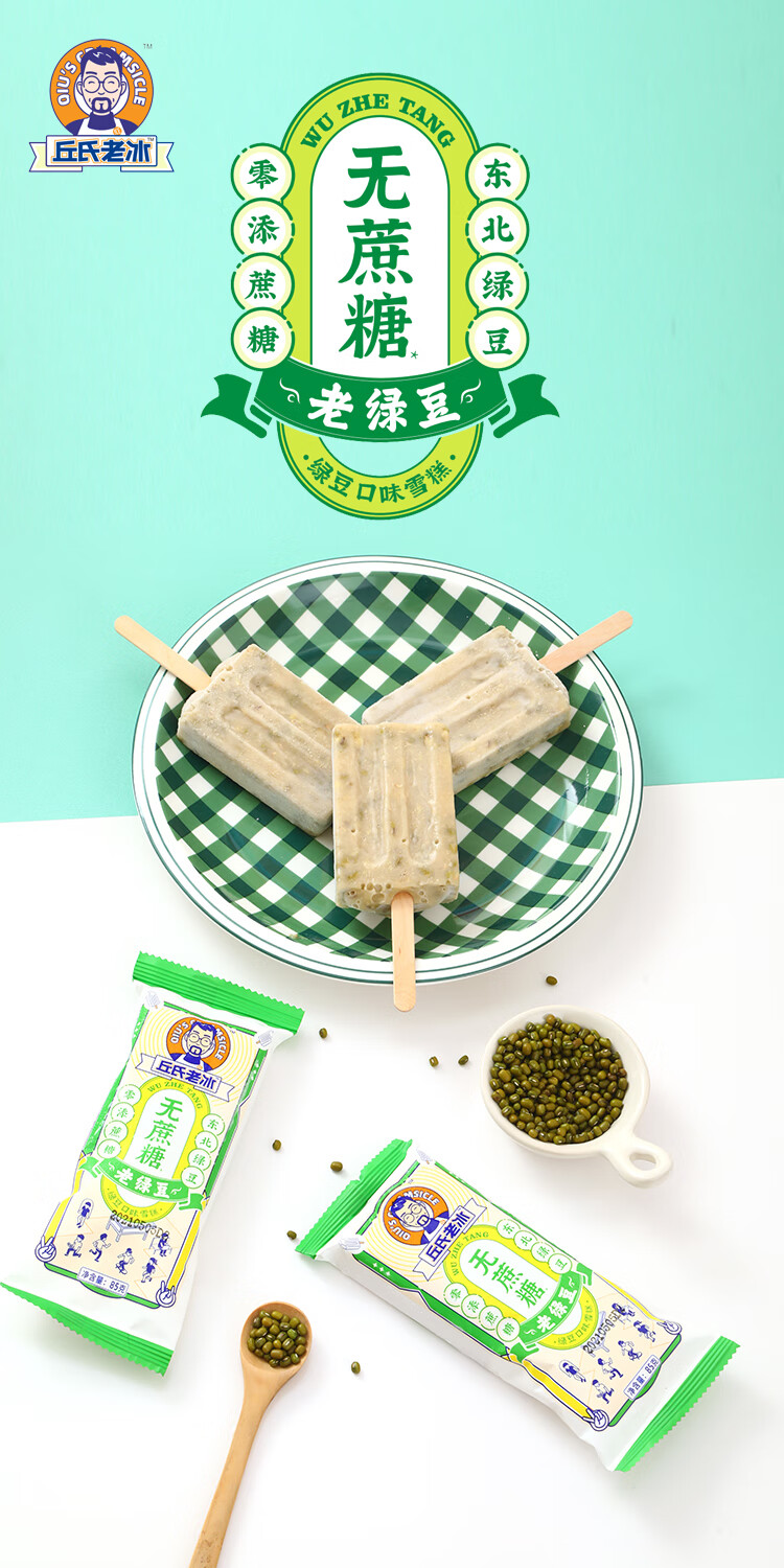 20支包邮丘氏老绿豆红豆老冰棍网红雪糕冻品冰淇淋味