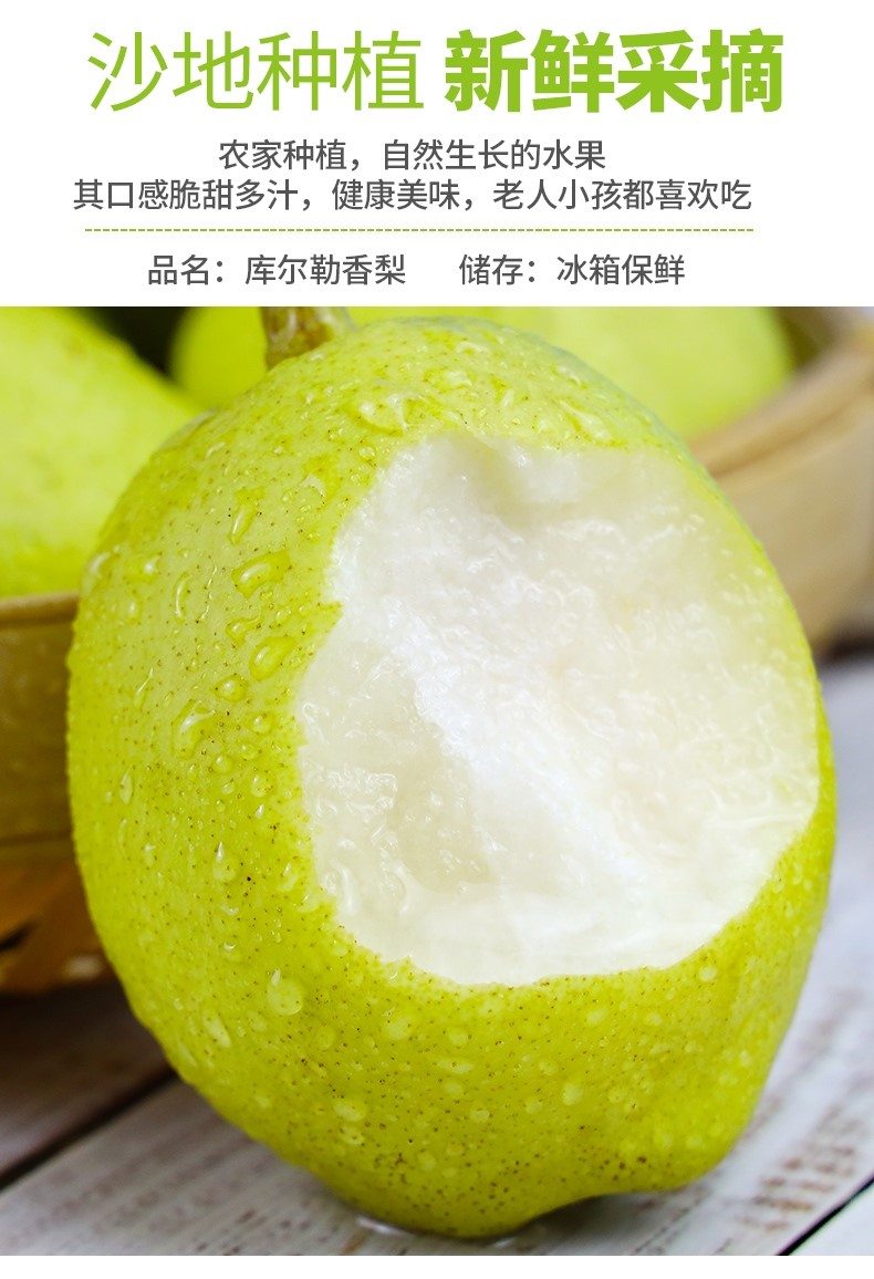 进口原产地:新疆包装形式:简装特产品类:库尔勒香梨品种:香梨货号:8is