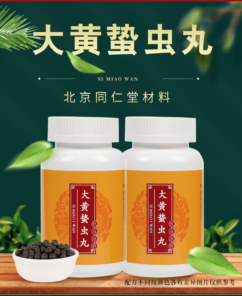 大黄蛰虫丹丸正宗北京同仁堂材料200g瓶