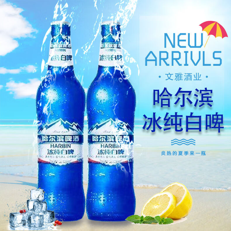 哈尔滨冰纯白啤 500ml*6/12瓶 哈尔滨特产啤酒麦汁浓度10°p冰纯白啤
