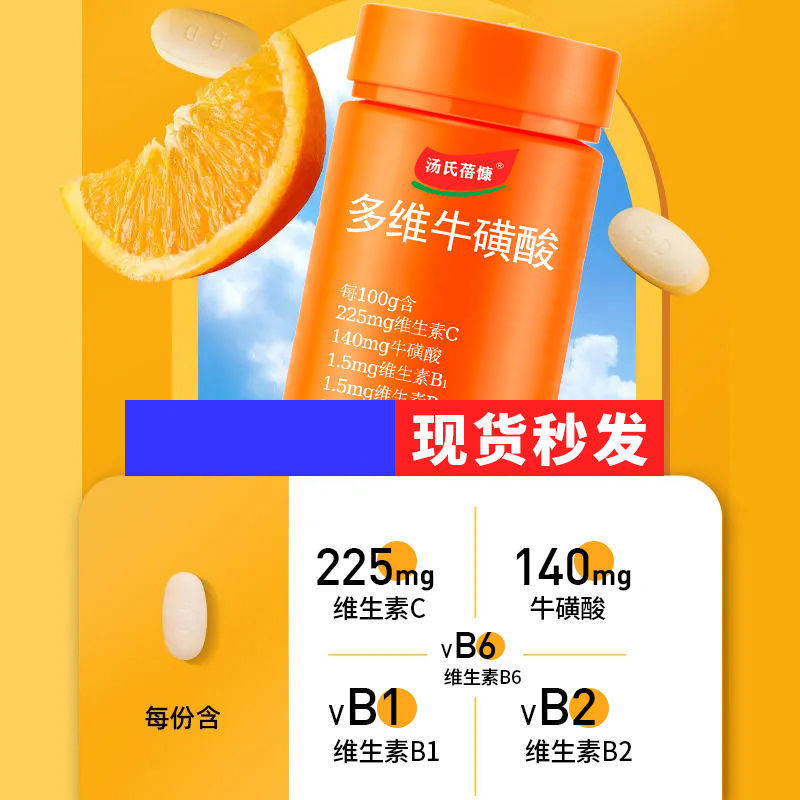 多维牛磺酸维生素b族维生素c咀嚼片复合维生素60粒3瓶