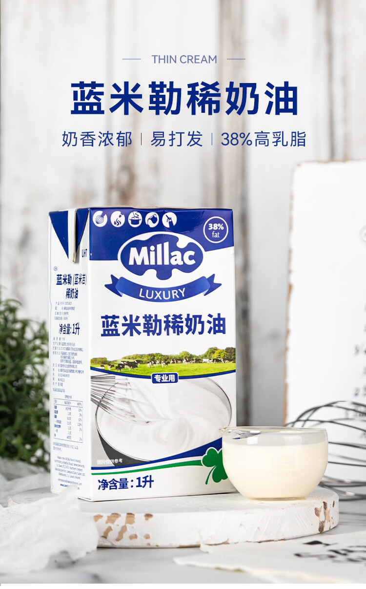 蓝米吉奶油英国蓝风车动物淡奶油稀奶油1l忌廉裱花烘焙原料514