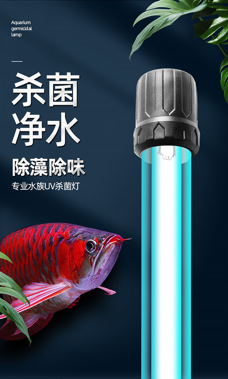 杀菌灯鱼缸uv灯紫外线鱼池除藻潜水灯水族箱消毒除臭净水灯标准款3w灯