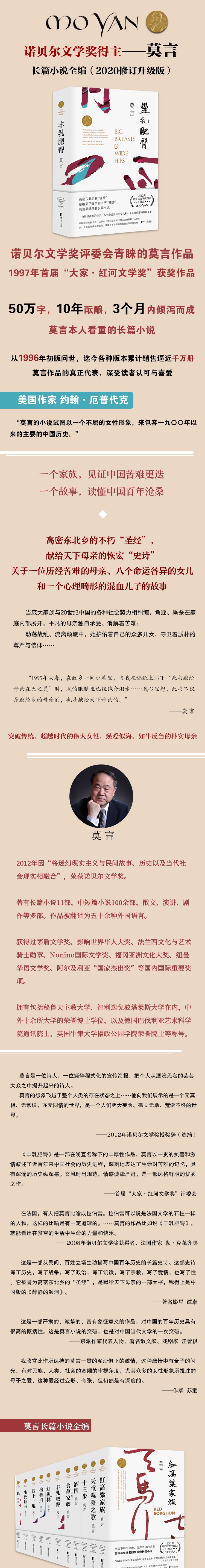 丰乳肥臀 2020修订升级版 莫言作品莫言文集全集代表作茅盾文学奖