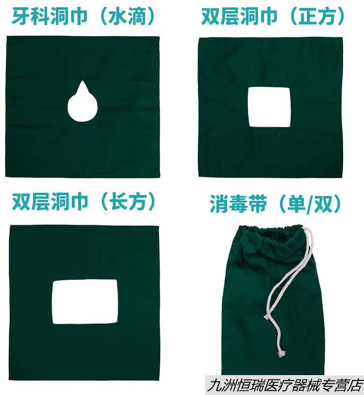 纯棉手术包布洞巾铺巾孔巾大单中单双层消毒器械无菌治疗巾7070单层