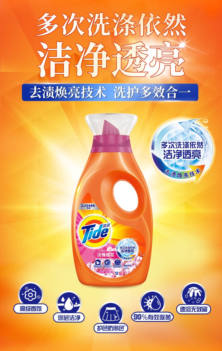 汰渍tide护衣防串色洗衣液700g瓶焕彩护色不怕洗去渍无残留新旧包装