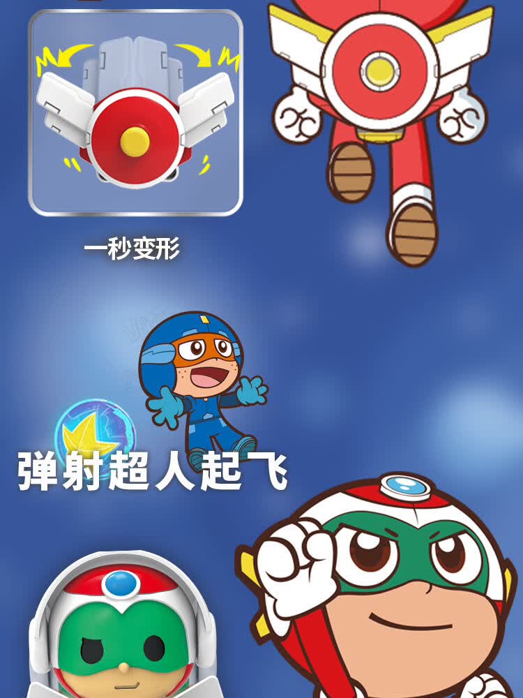 开心超人联盟能源核守护者弹射飞行器人偶小心花心甜心 蓝色【图片
