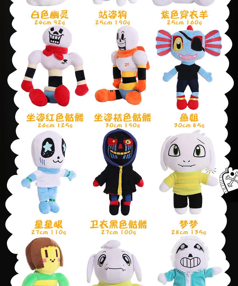 好物推荐传说之下毛绒玩具undertalesans布娃娃游戏周边礼公仔玩偶