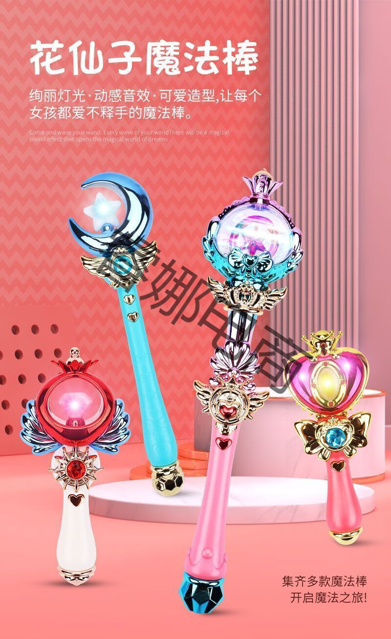 儿童魔法棒玩具仙女棒旋转绚丽灯光音乐巴拉啦小魔仙变身器小公主ql