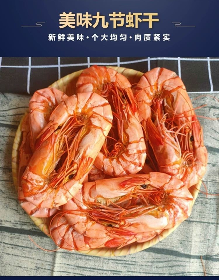 大九节虾干即食特大斑节虾干烤虾干对虾海鲜干货孕妇零食礼大号九节虾