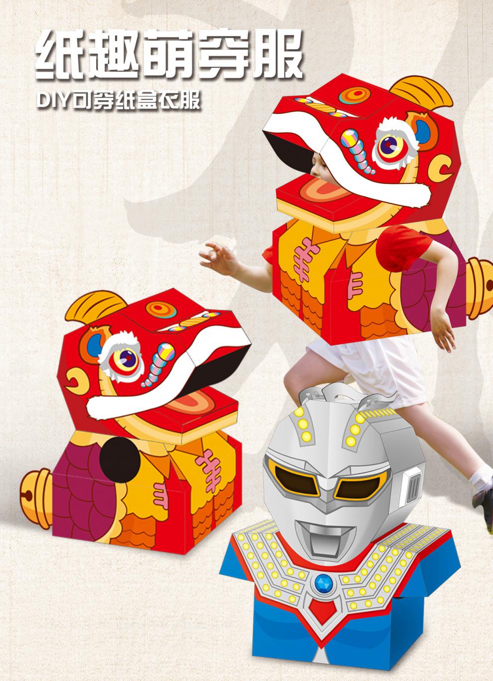 奥特曼纸箱纸壳模型diy手工制作玩具幼儿园纸盒2儿童35岁4抖音抖音款