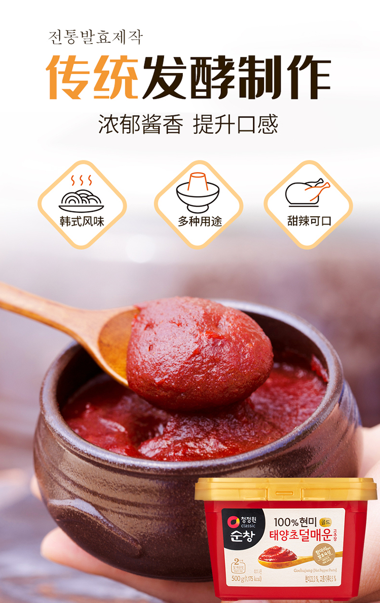 清净园淳昌辣椒酱微辣韩式辣酱石锅拌饭烤肉包饭酱部队火锅辣炒年糕酱