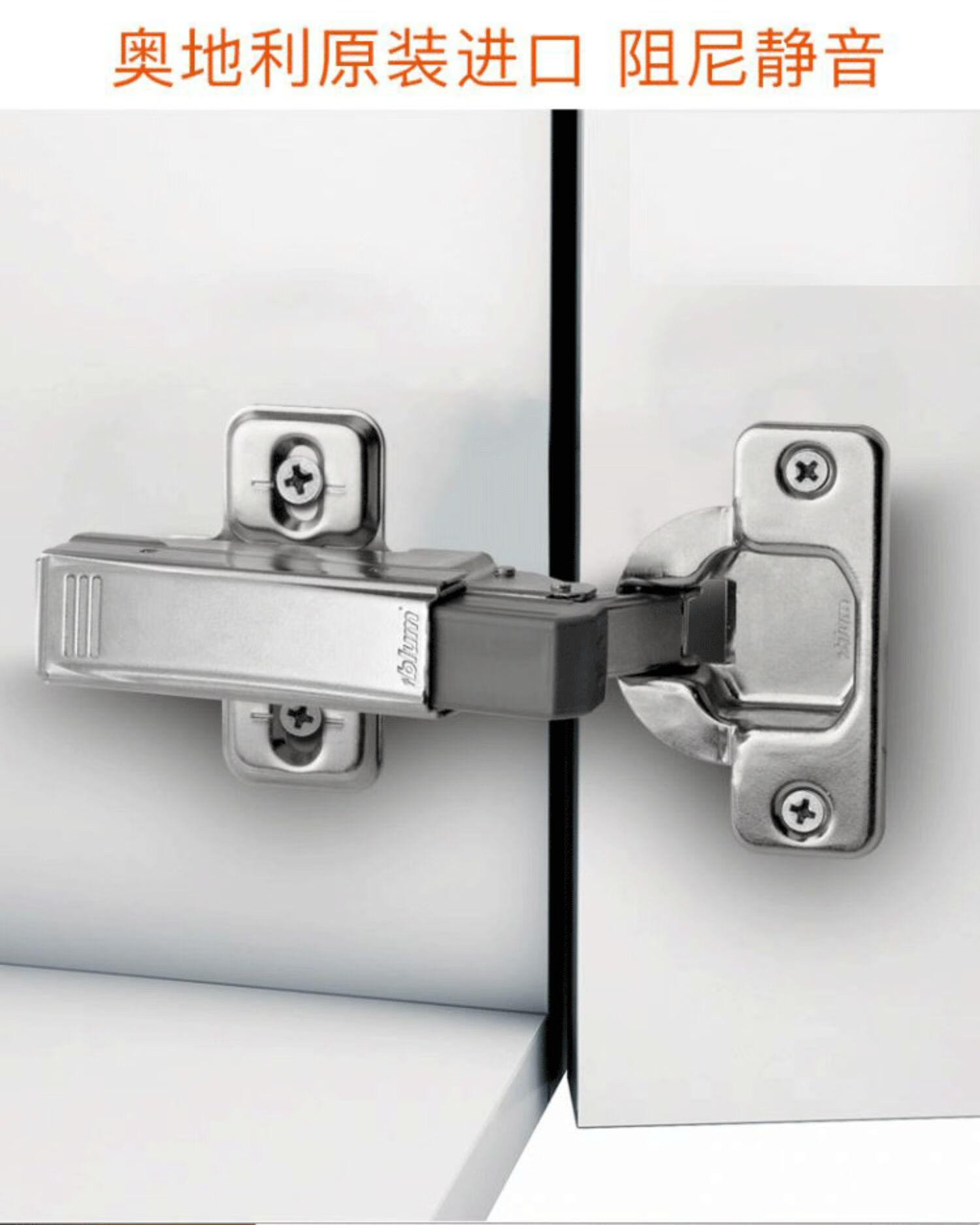 blum/百隆 铰链阻尼器 阻尼器全盖 直臂原装进口 家用橱柜五金 全盖