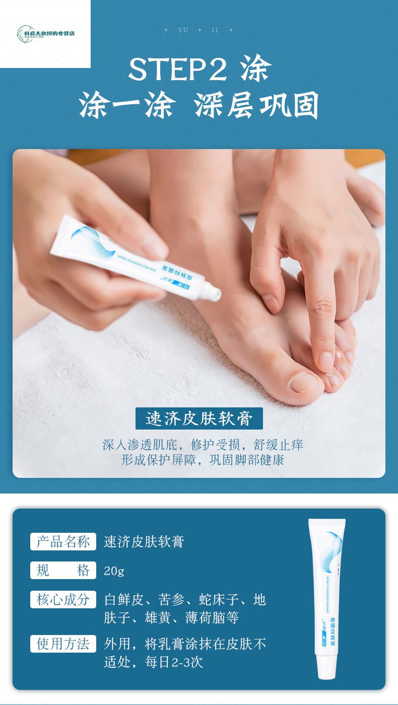 速记速济小白瓶皮肤束济脚痒脚臭乳膏气抑喷剂杀膏菌脱皮止痒套装