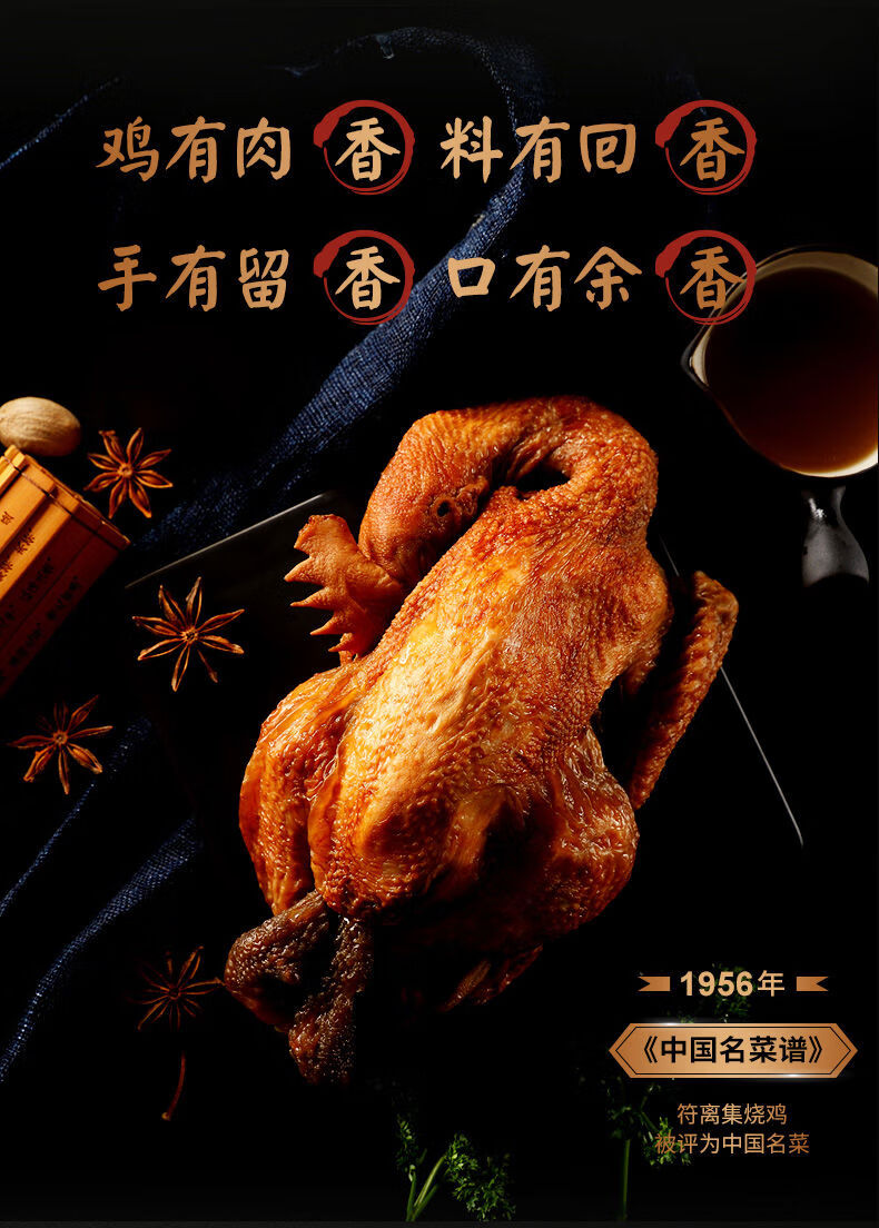 徽1香源 多规格 符离集新鲜烧鸡土麻鸡白羽鸡整扒鸡卤味熟食鸡肫真空