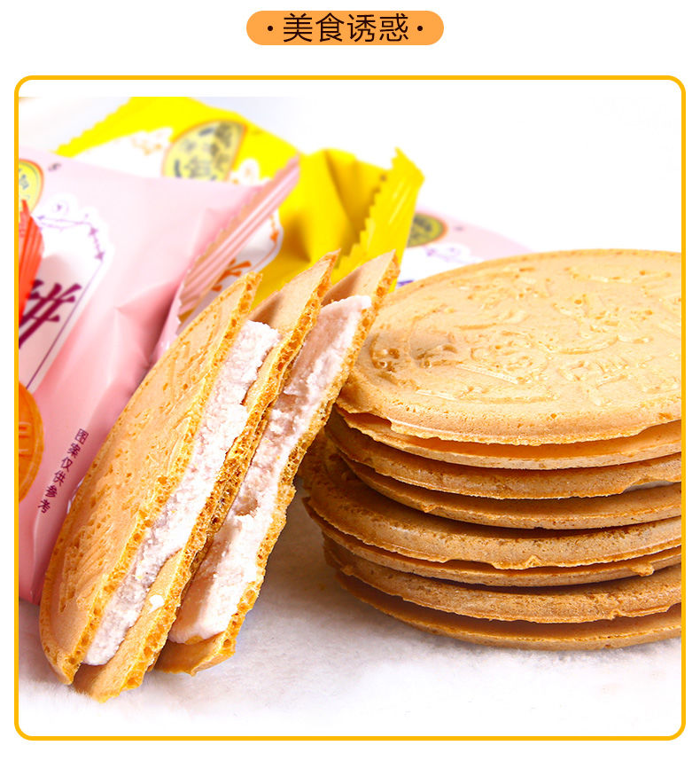 徐福记法式薄饼490g散装薄脆饼干办公室休闲食品零食小吃夹心点心