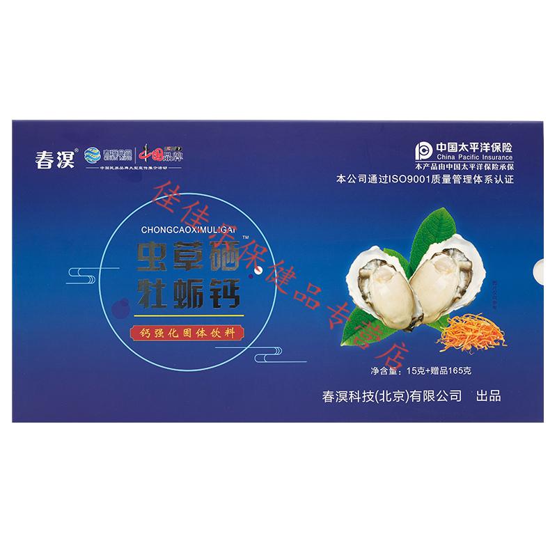 北京春溟科技虫草硒牡蛎钙官网旗舰店钙强化固体饮料牡蛎肽