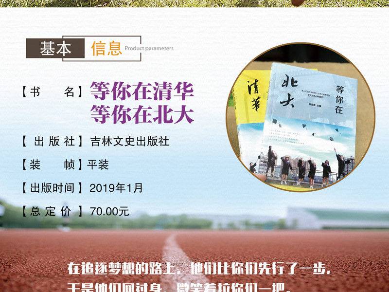 清华北大联名等你在清华北大名校高考状考试技巧学习方法书清华在等你