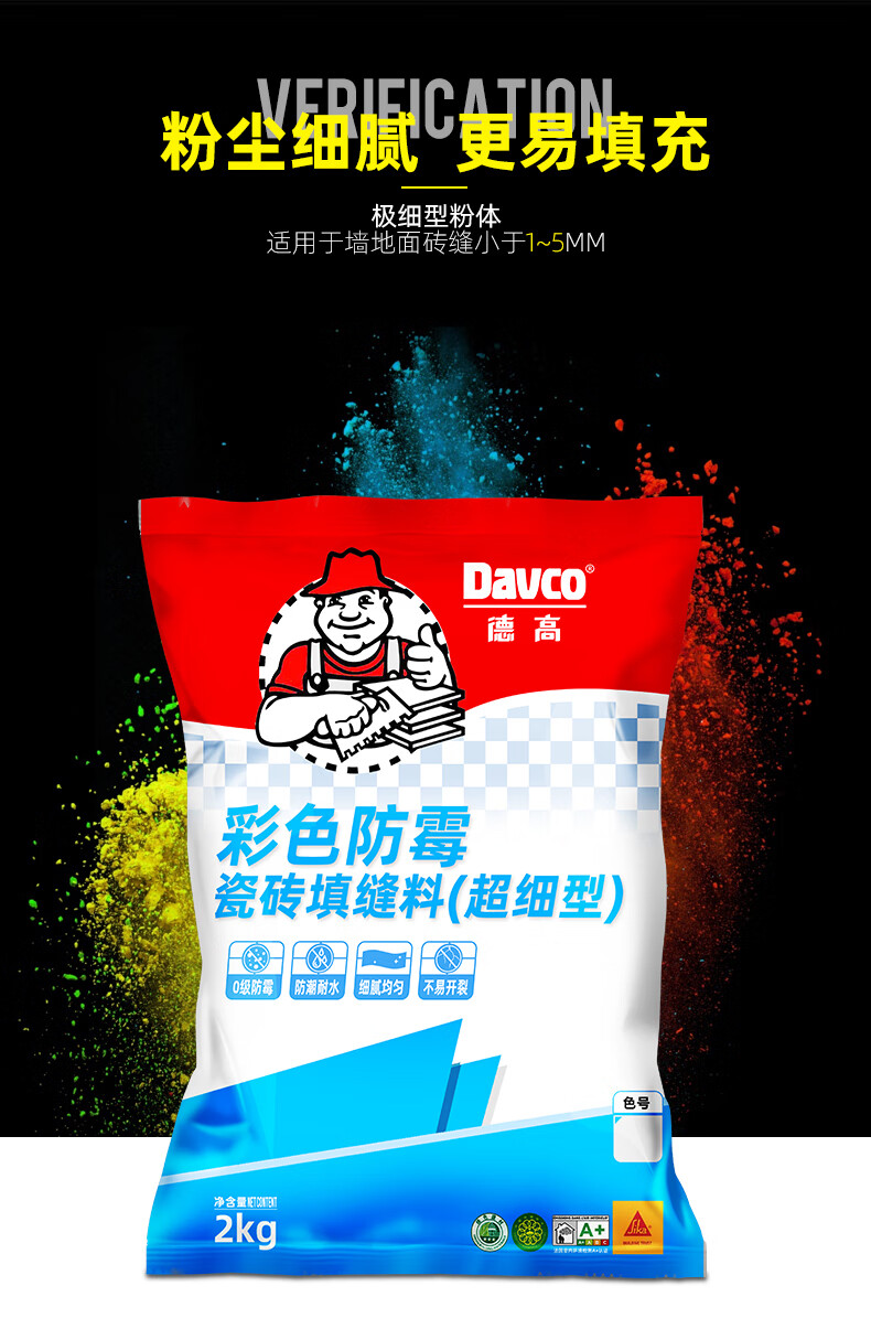 德高彩色填缝剂粉防水霉超细勾缝美缝剂家用填充厨卫墙地瓷砖1白色2kg