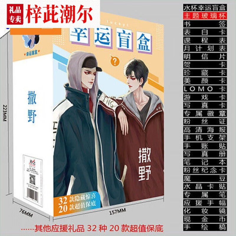 撒野明信片书签耽美纯爱蒋丞顾飞贴纸卡片海报应援礼盒动漫周边应援