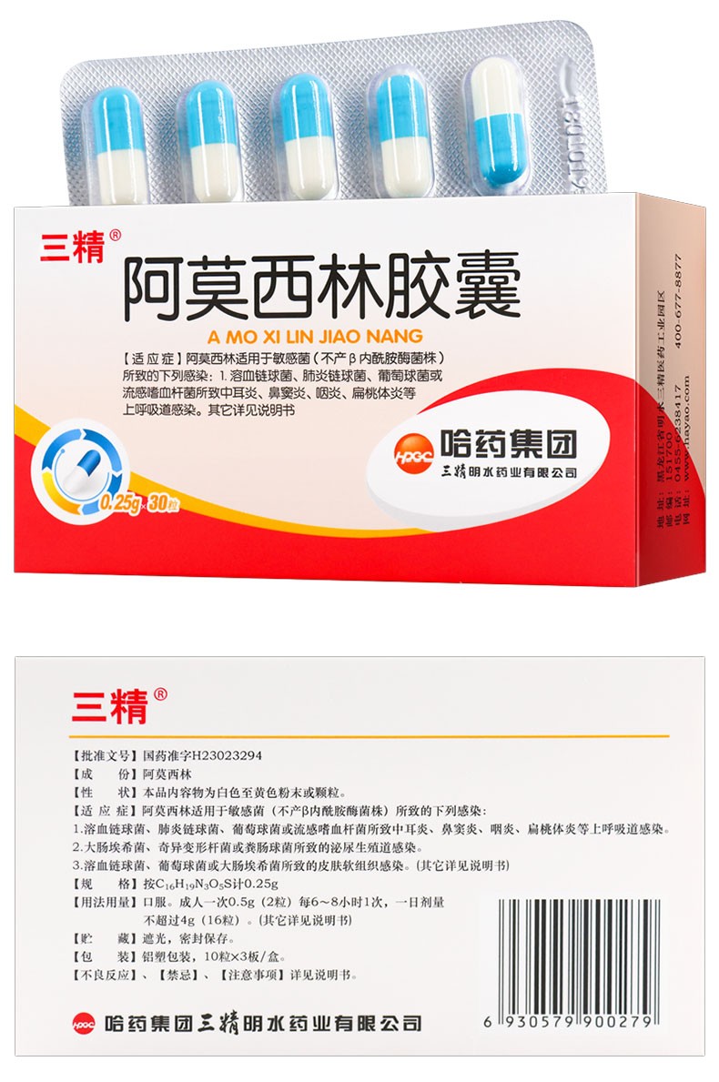 三精 阿莫西林胶囊0.25g*30粒/盒 2盒装【图片 价格 品牌 报价】-京东
