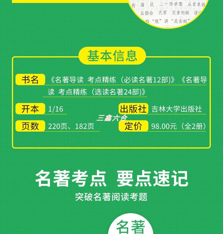 正版名著导读考点精练初中生必读导读考点名著同步名著导读与考点同步解读一本通详情图片5