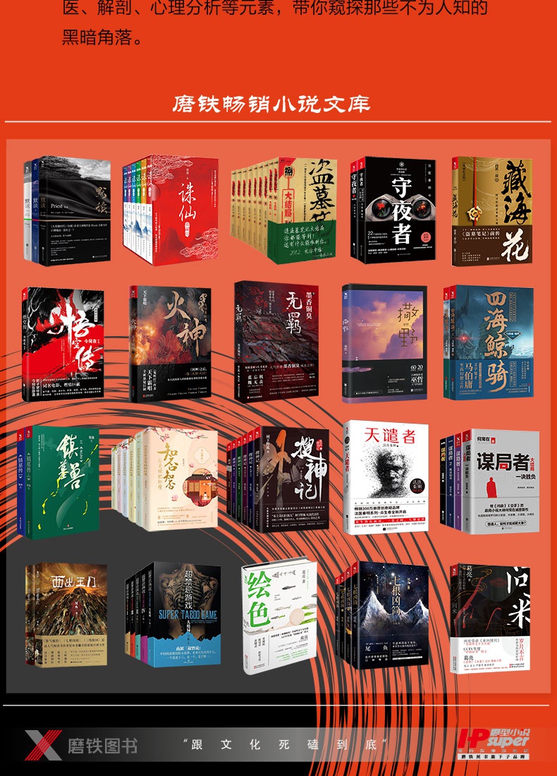 罪念套装全2册 刚雪印著 解密连环杀手法医探案心理侧写微表情解读