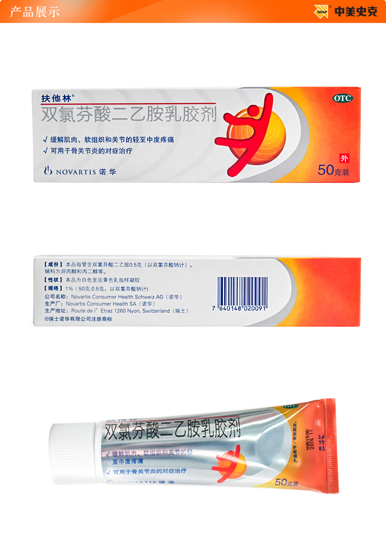 中美史克扶他林双氯芬酸二乙胺乳胶剂150g05g50g1盒