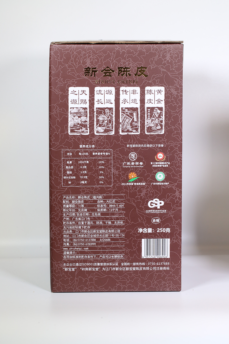陈皮十五年玻璃瓶装老陈皮干15年20年新会蕴月瓶礼盒250克新宝堂15年