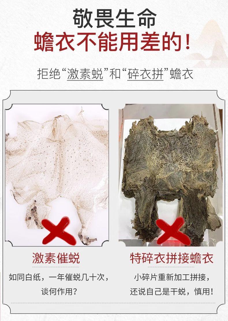 伟博官方蟾蜍衣中药材癞蛤蟆衣 浆液 蟾壳蟾蜕蟾蜍衣粉粉胶囊壳 官方