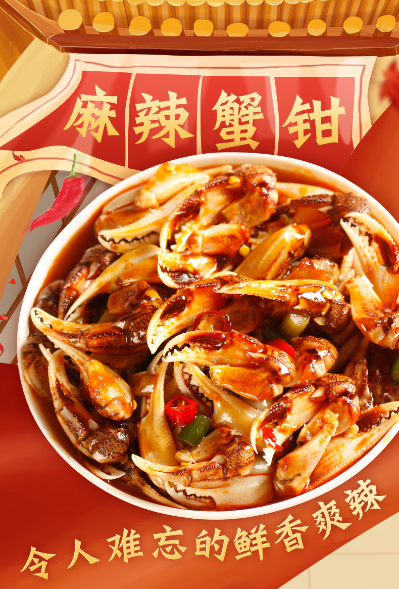 青岛麻辣醉蟹钳香辣蟹酱螃蟹即食捞汁海鲜熟食蟹钳生腌蟹脚小海鲜 蟹