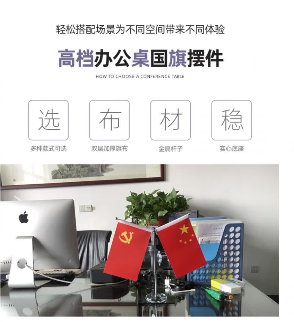 老板办公桌上党建桌面装饰品五星红旗党旗书房摆件会议室用品 办公桌