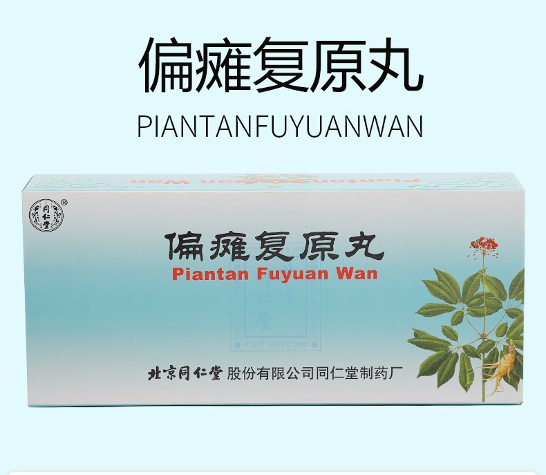 同仁堂偏瘫复原丸9g10丸北京同仁堂股份有限1盒