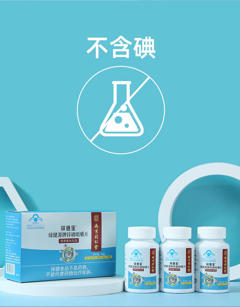 绿健源牌锌硒宝咀嚼片男性备孕男女补锌硒成人男士提升提高精子质量与