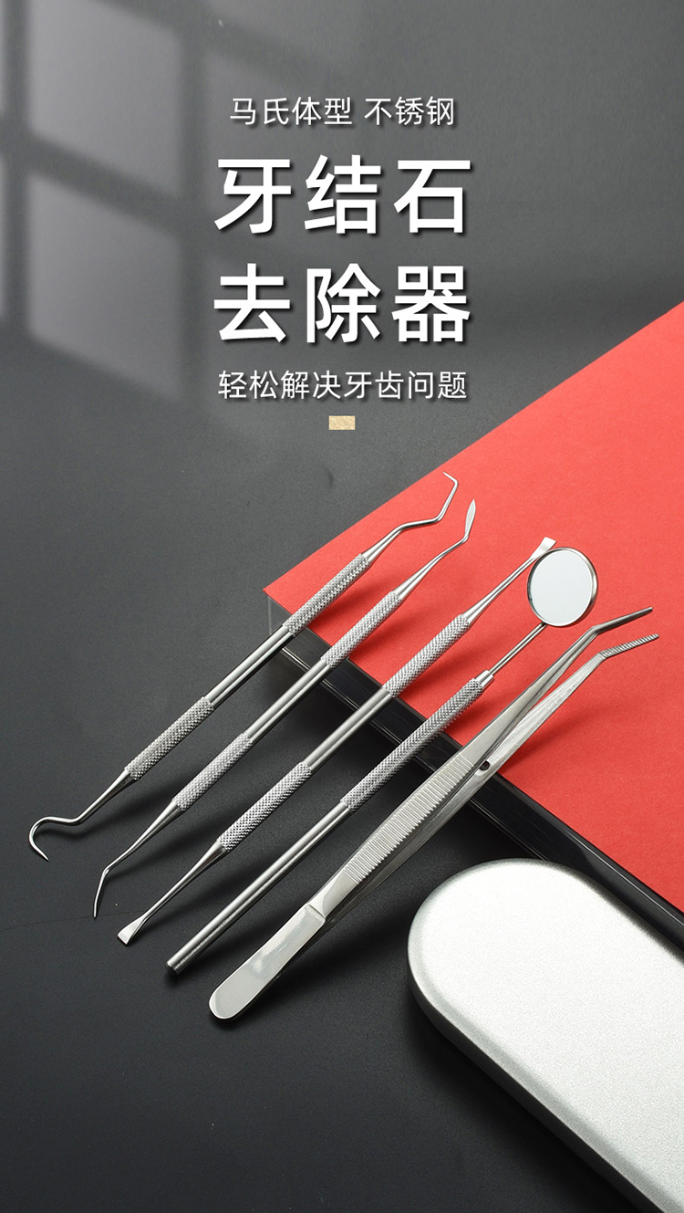 uhfv 清理牙结石的工具 牙垢牙结石清除神器去除牙石清洁工具修牙齿窝