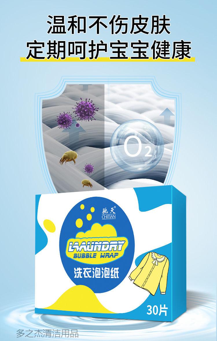 浓缩升级洗衣泡泡纸洗衣片强力去污护色洗衣片香水味去污留香3盒装
