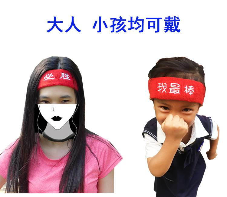 必胜头巾红色加油必胜头带拼搏头巾成人儿童运动会入场助威奋斗吸汗发