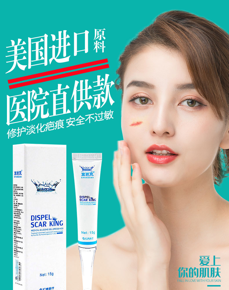 金芭克疤痕医用护理膏手术增生凹凸疤剖腹产巴克硅酮凝胶金芭克一支装