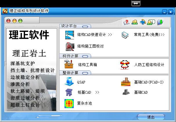 2020理正软件地质勘察/深基坑/结构工具箱7.