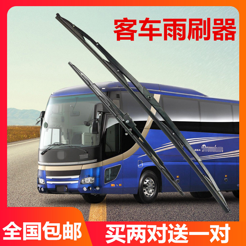 适配大客车雨刮器宇通大巴士专用雨刮片宇通公交车校车螺丝雨刷器06米