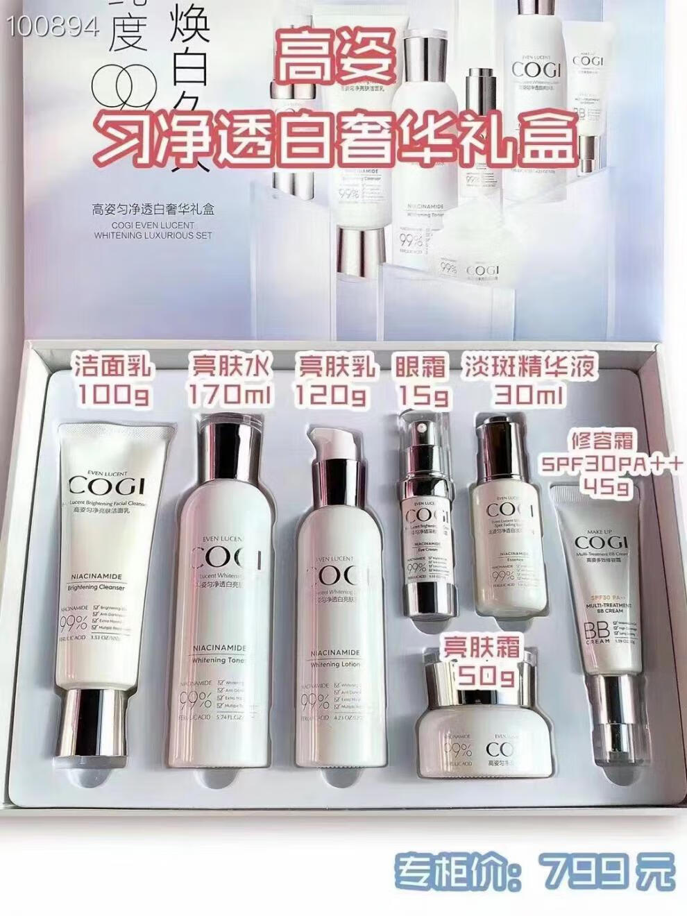 高姿护肤品套装匀净透白亮肤礼盒补水保湿烟酰胺 高姿发带