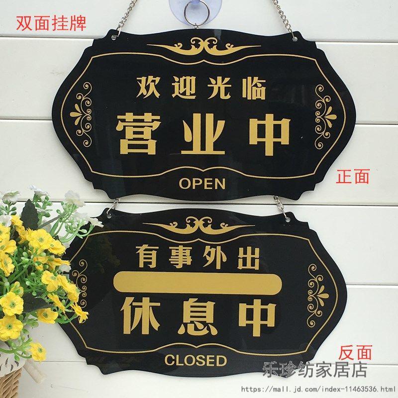 网红抖音款营业中挂牌 正在营业中休息中双面挂牌门口欢迎光临有事