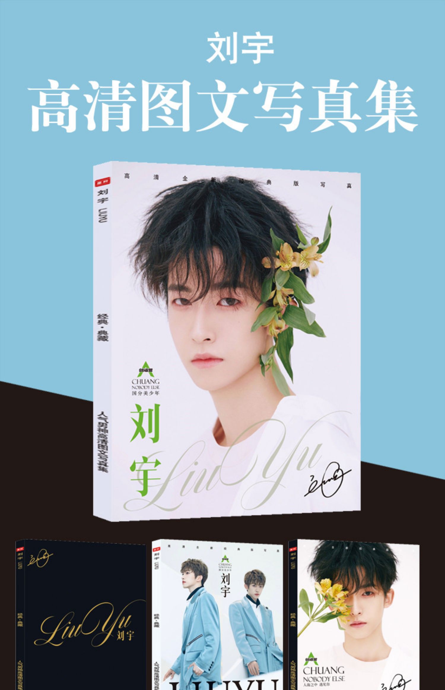 into1刘宇全新写真集创造营4周边专辑签名海报明信片照片生日礼物送