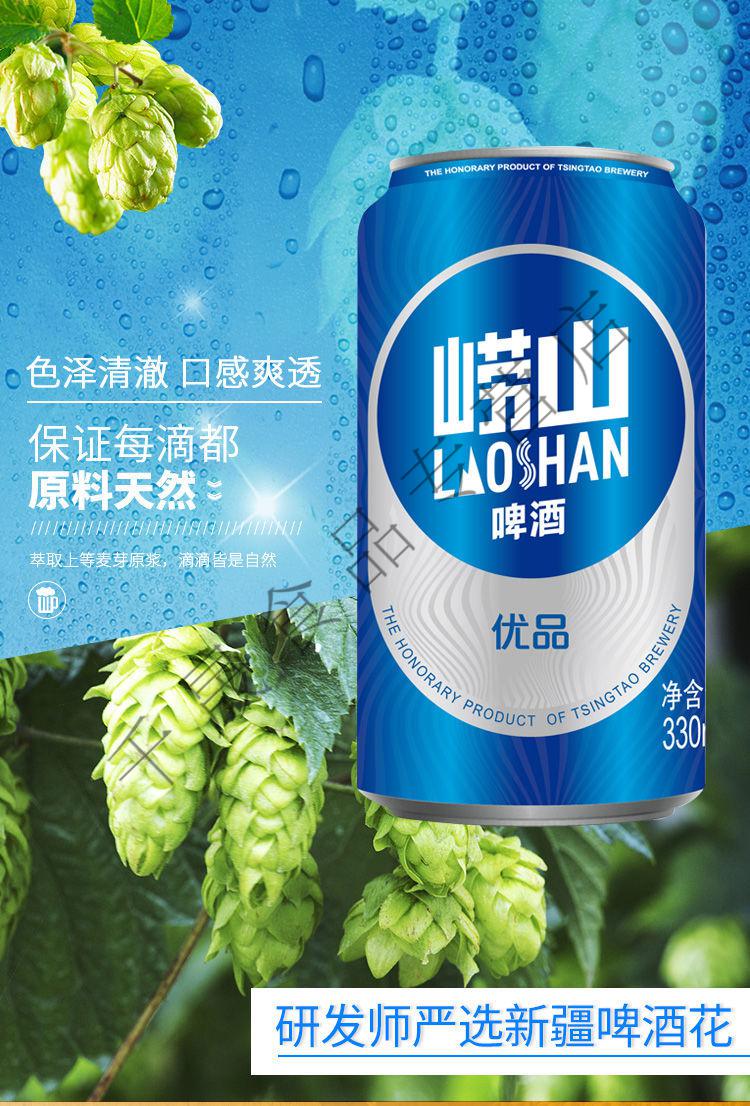 崂山啤酒瓶装青岛啤酒崂山啤酒清爽8度罐装啤酒330ml1224听精致330ml
