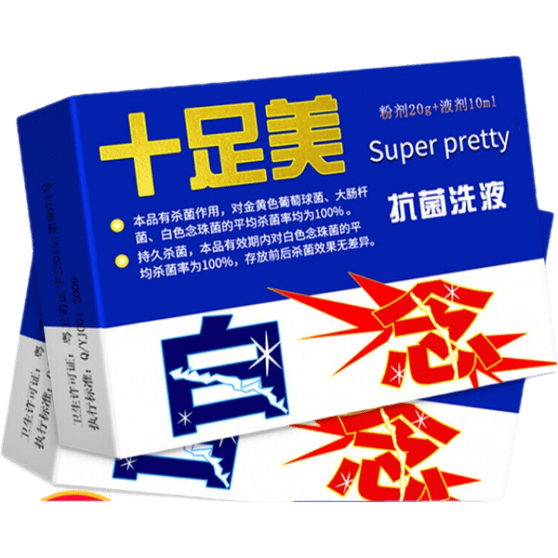 十足美 抗菌洗液 粉剂20g 液剂10ml 本品5盒装
