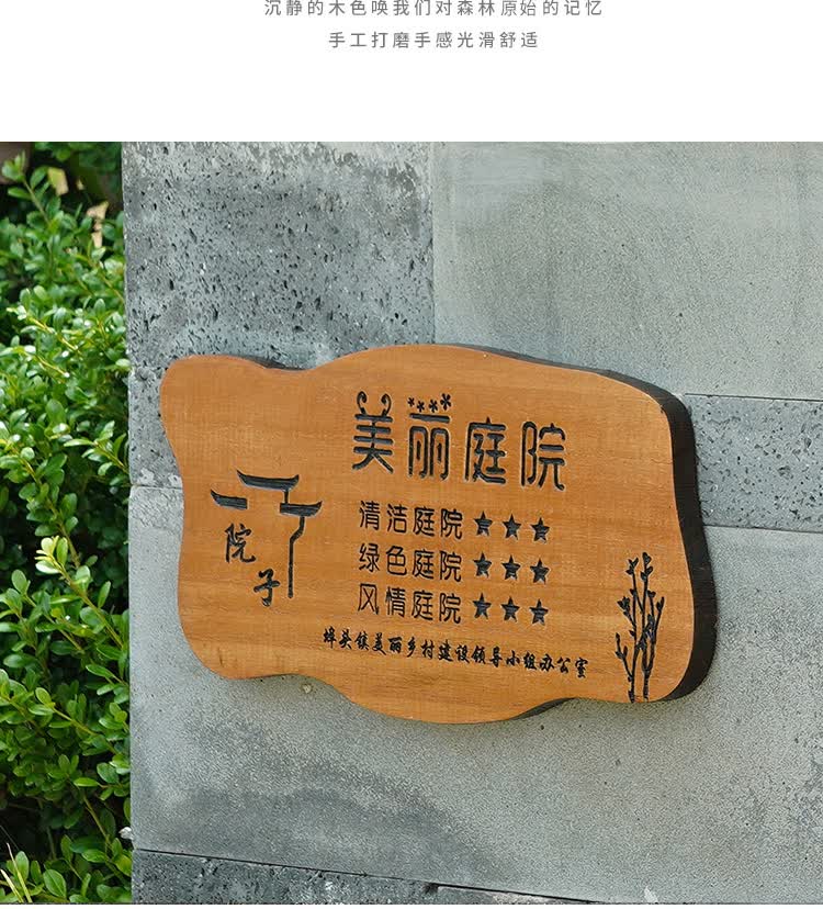 六月花 定做美丽庭院实木门牌指示牌雕刻字创意乡村户外家训挂牌木牌