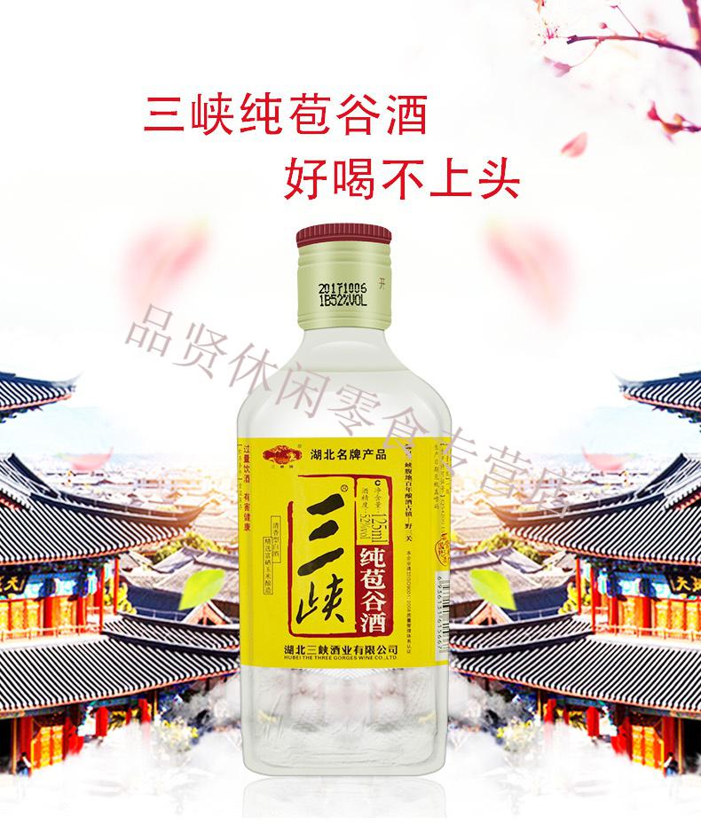 湖北三峡酒 52度125mlx12 恩施特产巴东野三关纯苞谷酒小瓶清香型 2瓶