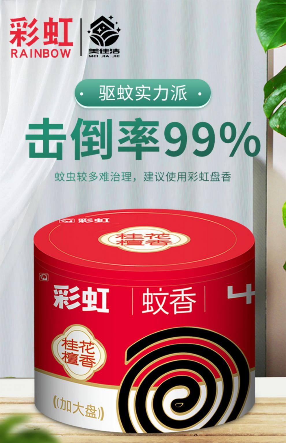 彩虹蚊香盘桂花檀香艾草清香无烟驱蚊灭蚊防蚊子室内家用702g